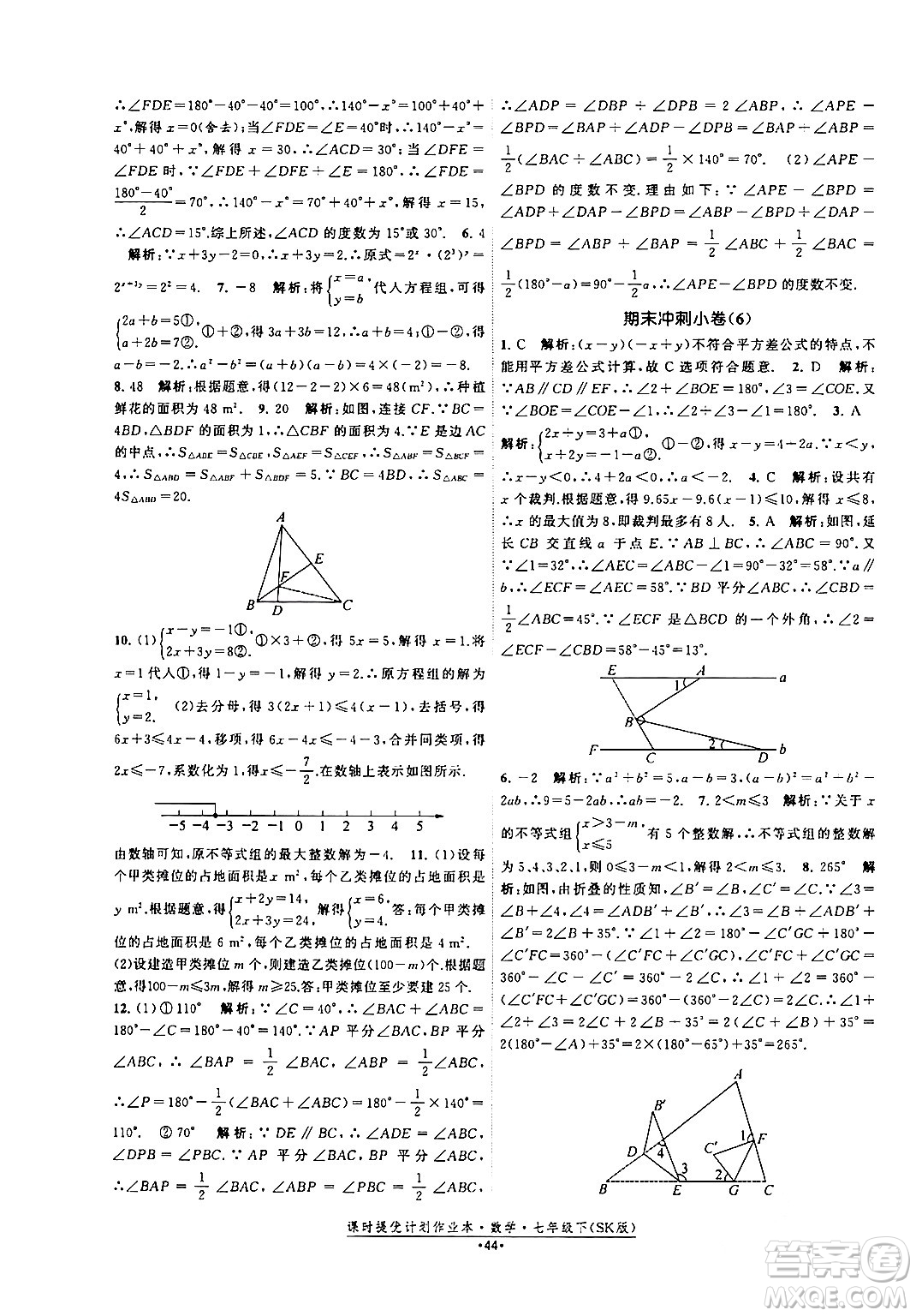 江蘇人民出版社2024年春課時提優(yōu)計劃作業(yè)本七年級數(shù)學(xué)下冊蘇科版答案