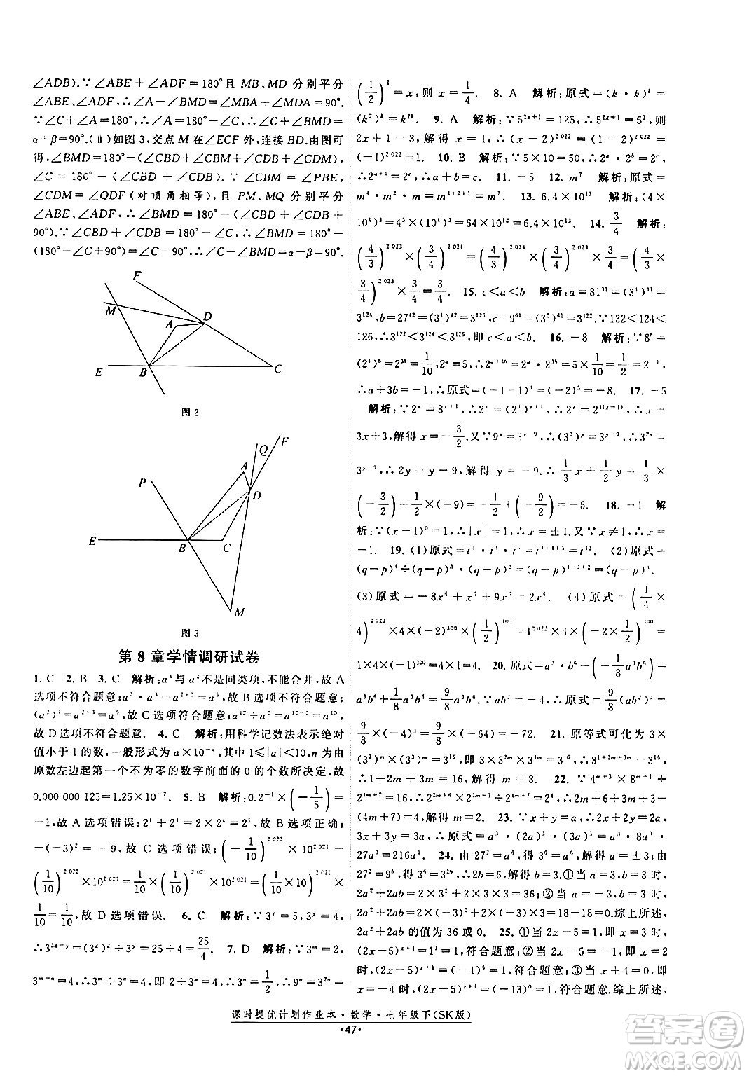 江蘇人民出版社2024年春課時提優(yōu)計劃作業(yè)本七年級數(shù)學(xué)下冊蘇科版答案