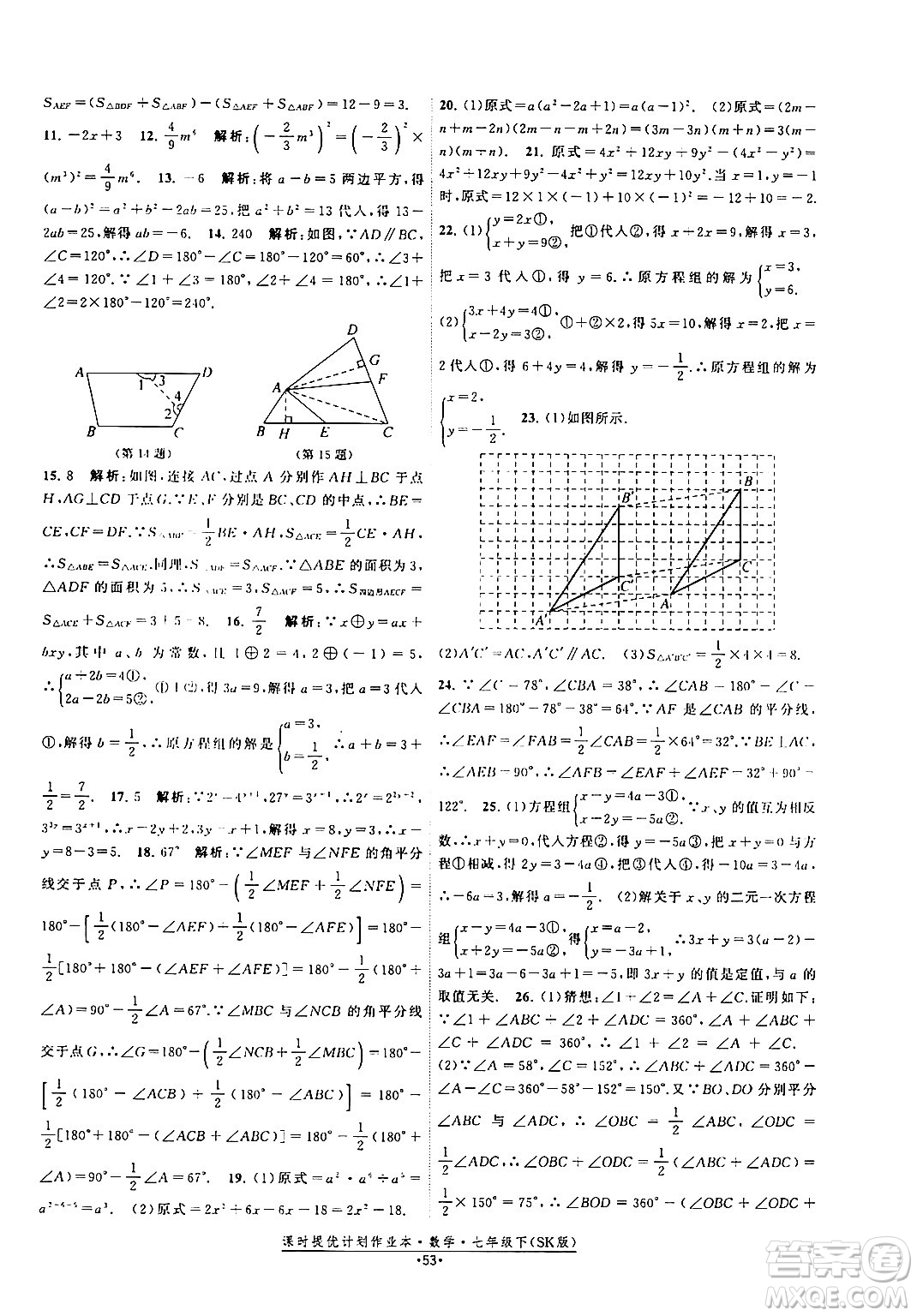 江蘇人民出版社2024年春課時提優(yōu)計劃作業(yè)本七年級數(shù)學(xué)下冊蘇科版答案