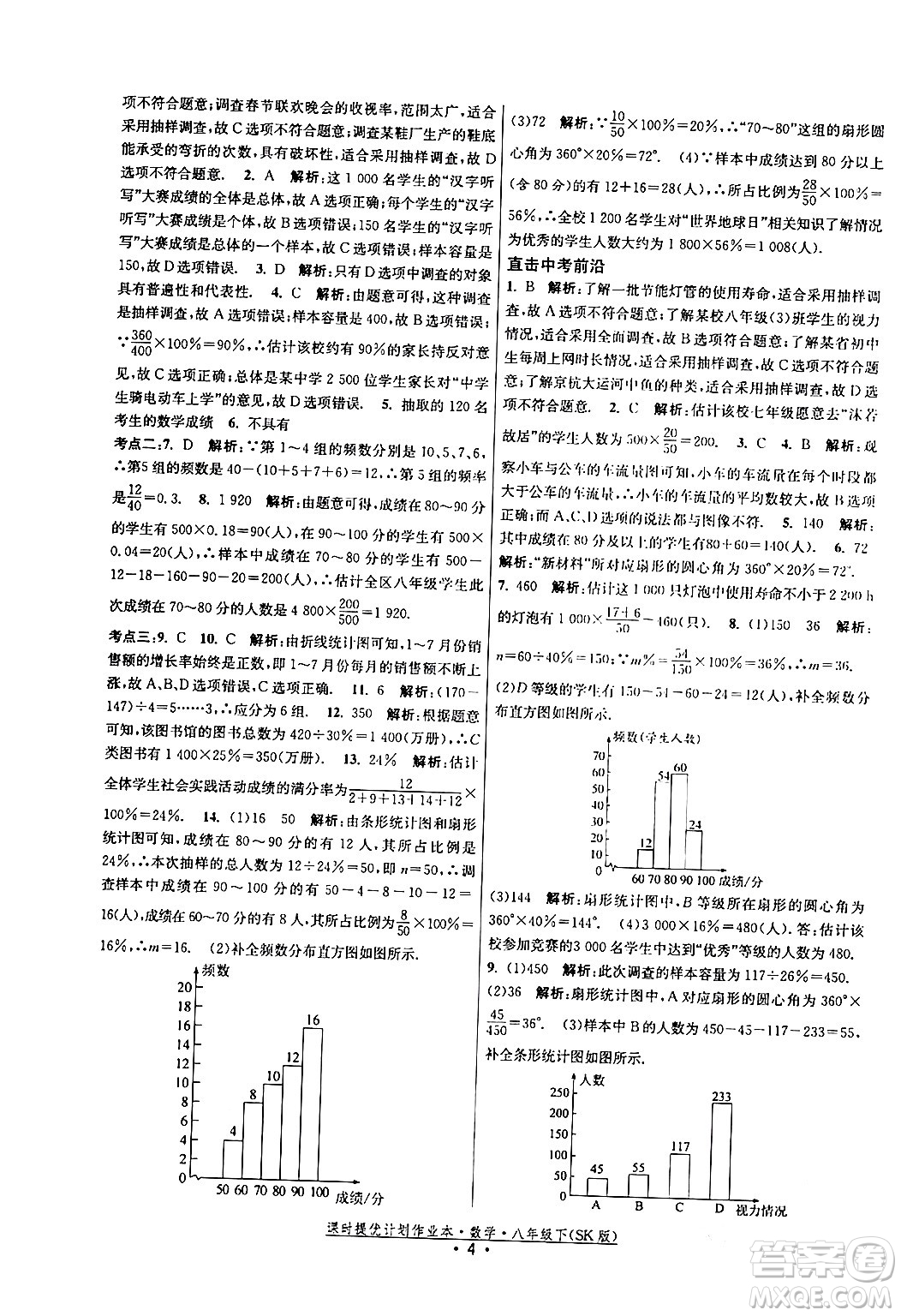 江蘇人民出版社2024年春課時提優(yōu)計劃作業(yè)本八年級數(shù)學(xué)下冊蘇科版答案