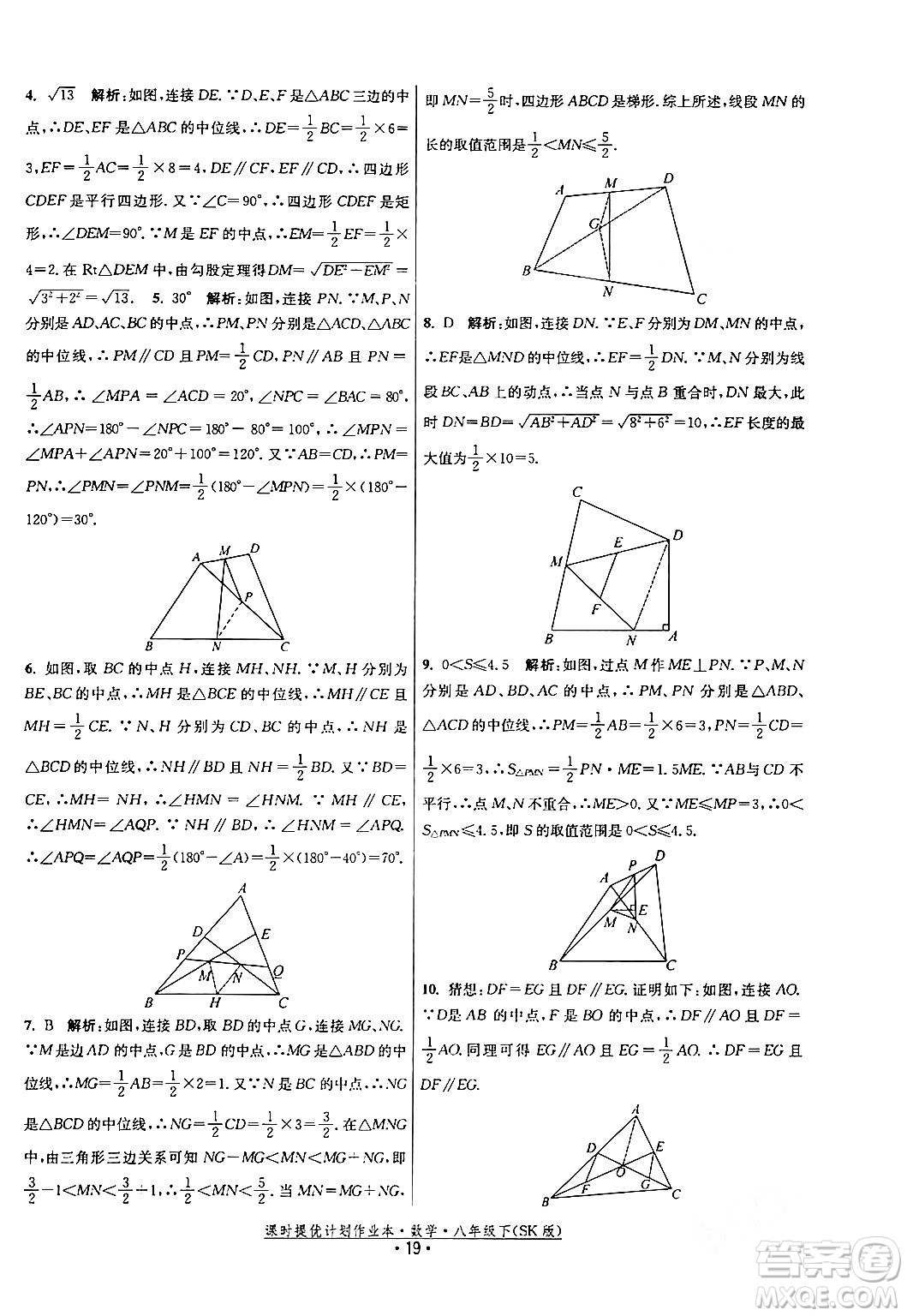 江蘇人民出版社2024年春課時提優(yōu)計劃作業(yè)本八年級數(shù)學(xué)下冊蘇科版答案