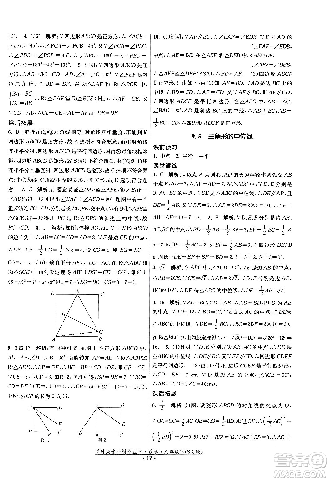 江蘇人民出版社2024年春課時提優(yōu)計劃作業(yè)本八年級數(shù)學(xué)下冊蘇科版答案