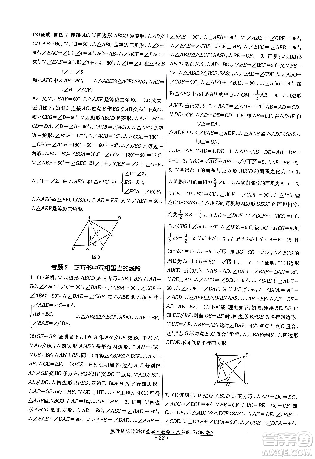 江蘇人民出版社2024年春課時提優(yōu)計劃作業(yè)本八年級數(shù)學(xué)下冊蘇科版答案