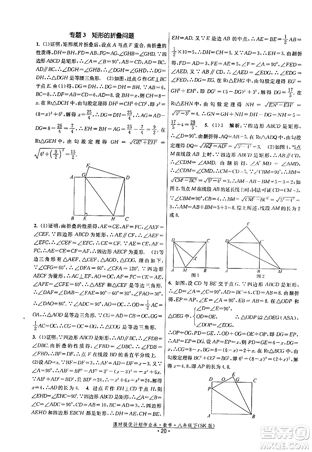 江蘇人民出版社2024年春課時提優(yōu)計劃作業(yè)本八年級數(shù)學(xué)下冊蘇科版答案