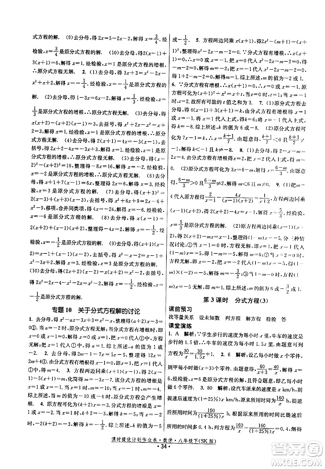 江蘇人民出版社2024年春課時提優(yōu)計劃作業(yè)本八年級數(shù)學(xué)下冊蘇科版答案