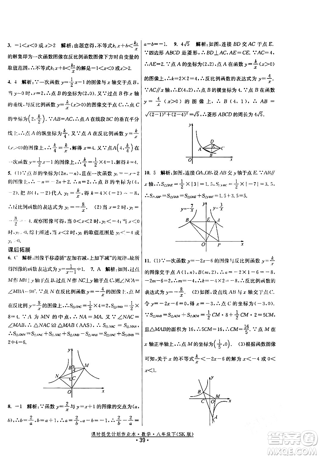 江蘇人民出版社2024年春課時提優(yōu)計劃作業(yè)本八年級數(shù)學(xué)下冊蘇科版答案