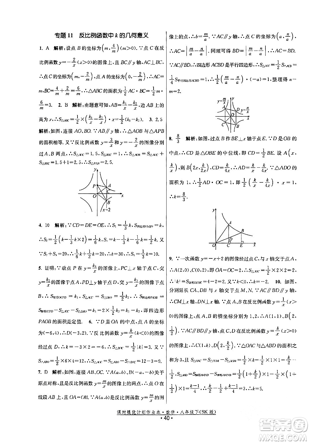 江蘇人民出版社2024年春課時提優(yōu)計劃作業(yè)本八年級數(shù)學(xué)下冊蘇科版答案