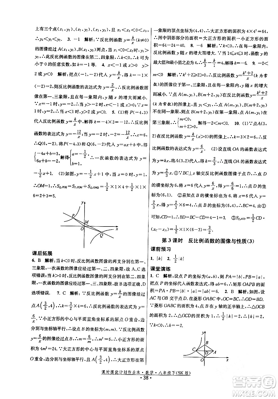 江蘇人民出版社2024年春課時提優(yōu)計劃作業(yè)本八年級數(shù)學(xué)下冊蘇科版答案