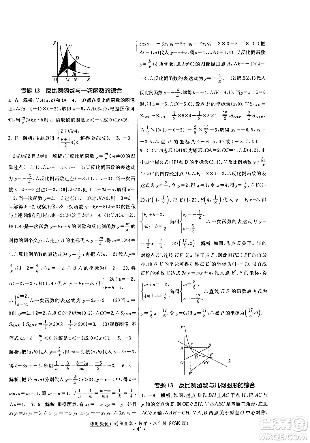 江蘇人民出版社2024年春課時提優(yōu)計劃作業(yè)本八年級數(shù)學(xué)下冊蘇科版答案