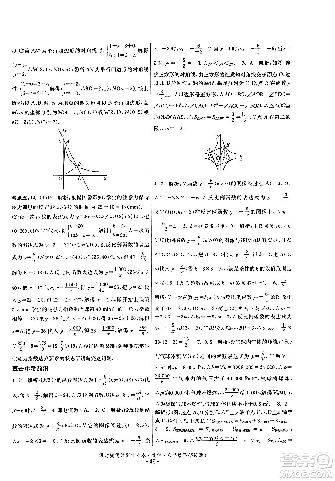 江蘇人民出版社2024年春課時提優(yōu)計劃作業(yè)本八年級數(shù)學(xué)下冊蘇科版答案