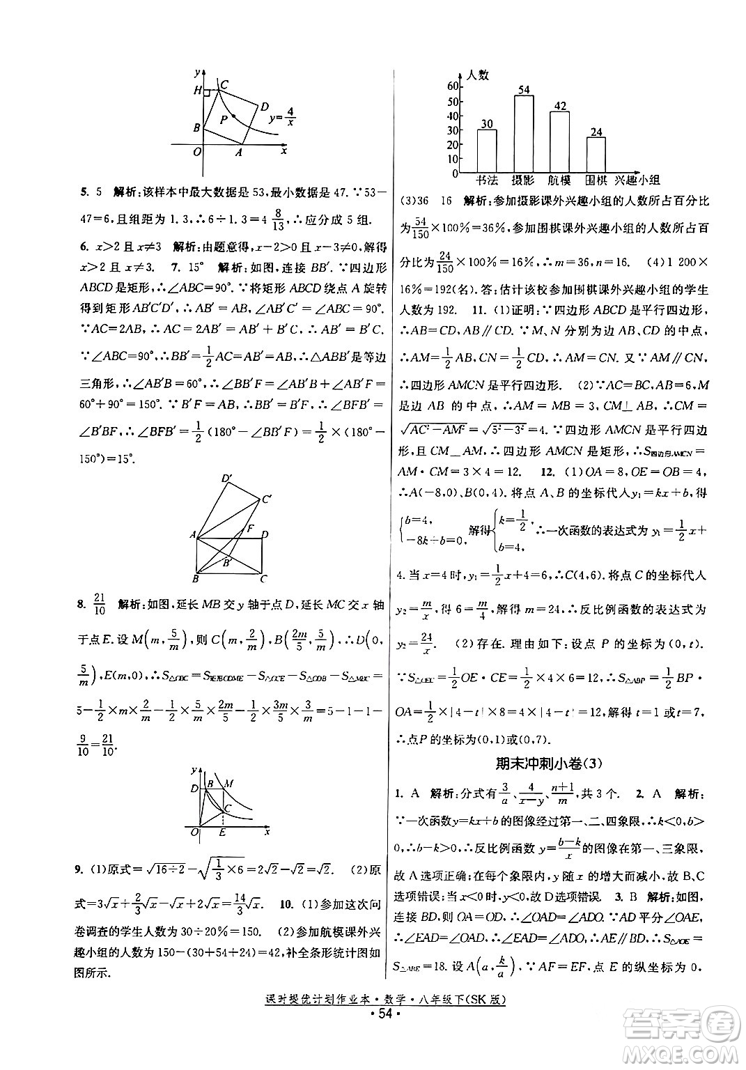 江蘇人民出版社2024年春課時提優(yōu)計劃作業(yè)本八年級數(shù)學(xué)下冊蘇科版答案