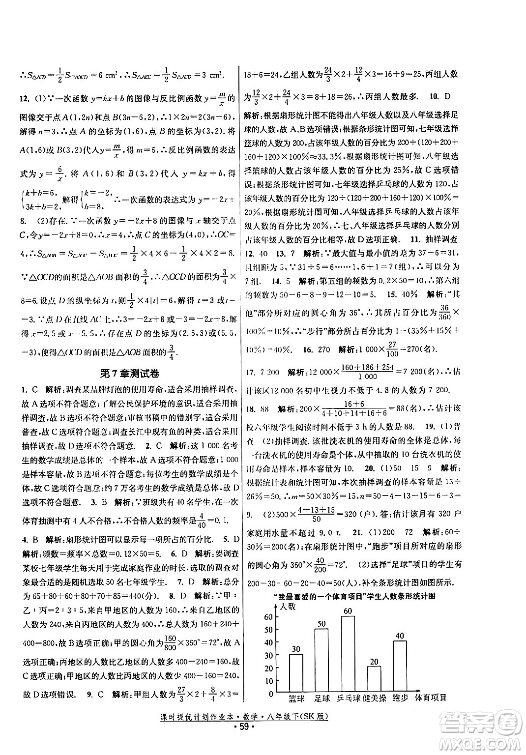 江蘇人民出版社2024年春課時提優(yōu)計劃作業(yè)本八年級數(shù)學(xué)下冊蘇科版答案