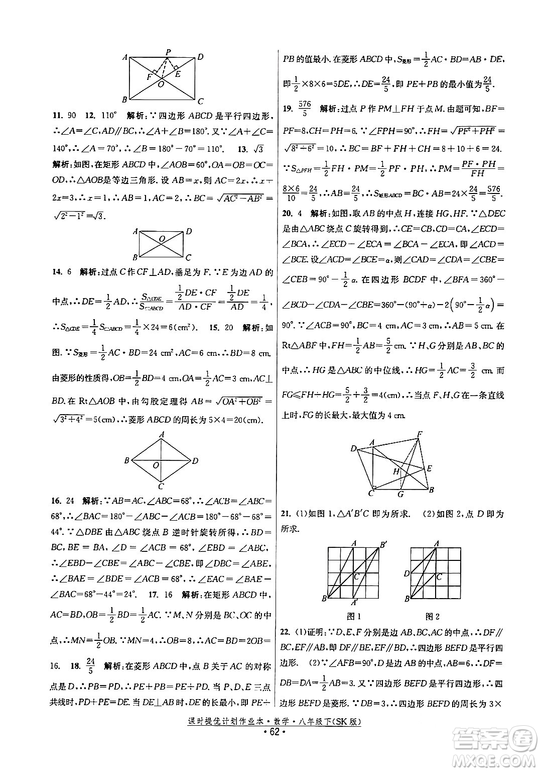 江蘇人民出版社2024年春課時提優(yōu)計劃作業(yè)本八年級數(shù)學(xué)下冊蘇科版答案