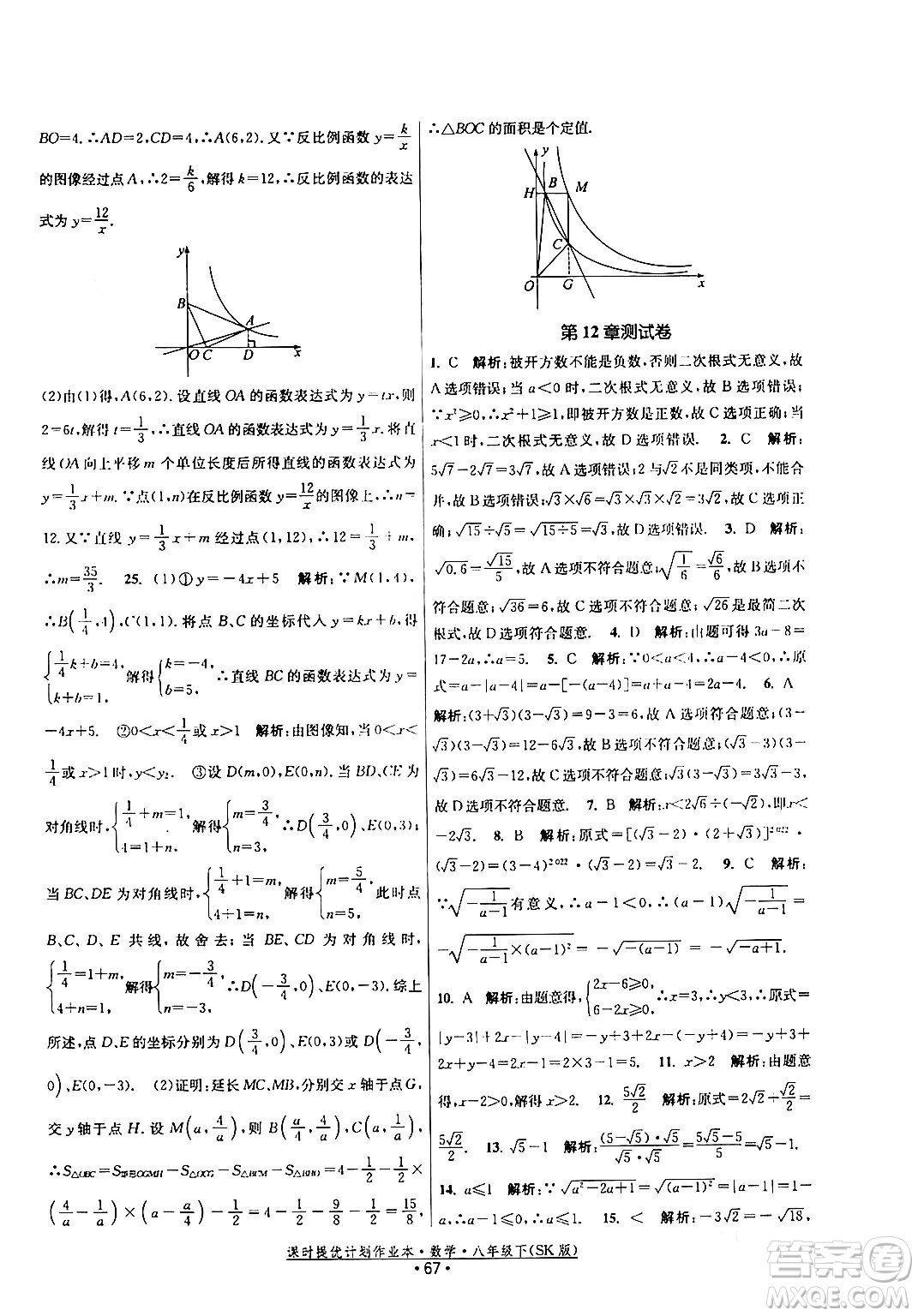 江蘇人民出版社2024年春課時提優(yōu)計劃作業(yè)本八年級數(shù)學(xué)下冊蘇科版答案