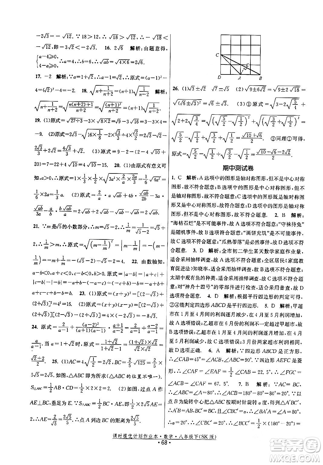 江蘇人民出版社2024年春課時提優(yōu)計劃作業(yè)本八年級數(shù)學(xué)下冊蘇科版答案