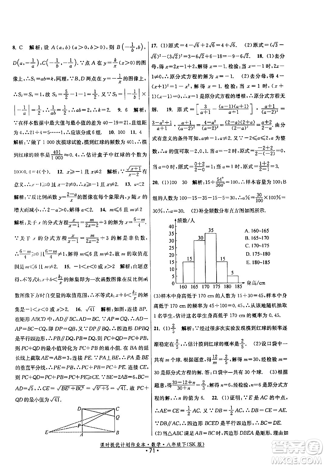 江蘇人民出版社2024年春課時提優(yōu)計劃作業(yè)本八年級數(shù)學(xué)下冊蘇科版答案