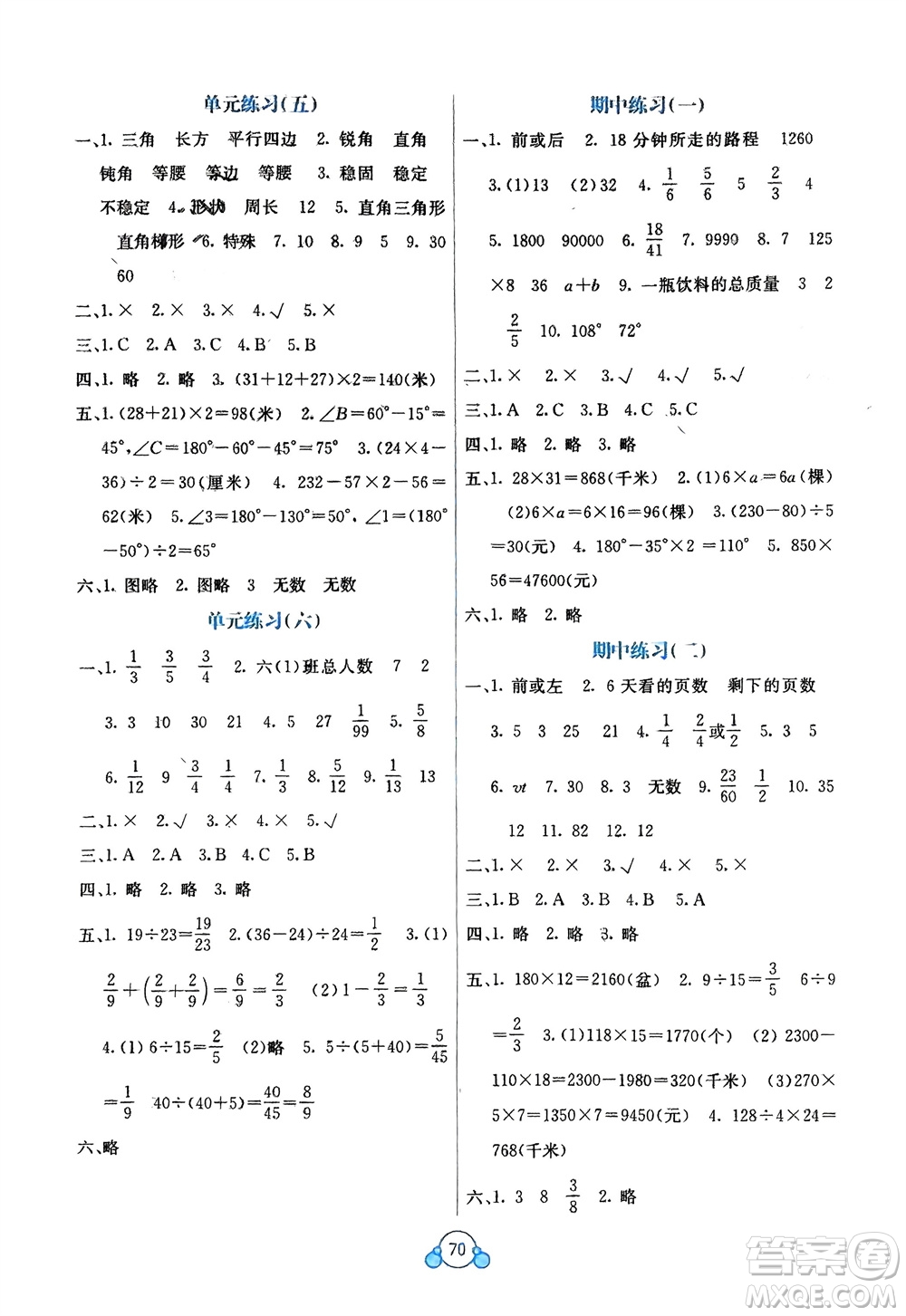 廣西教育出版社2024年春自主學(xué)習(xí)能力測評單元測試四年級數(shù)學(xué)下冊C版冀教版參考答案