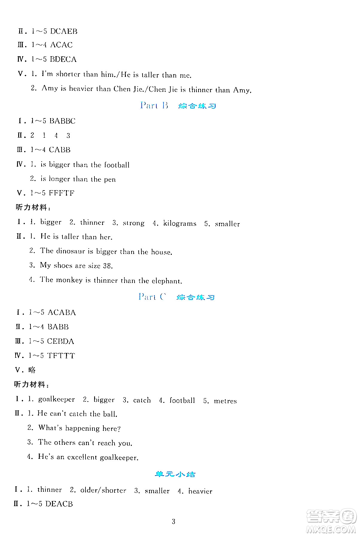 人民教育出版社2024年春同步輕松練習(xí)六年級(jí)英語(yǔ)下冊(cè)人教PEP版答案