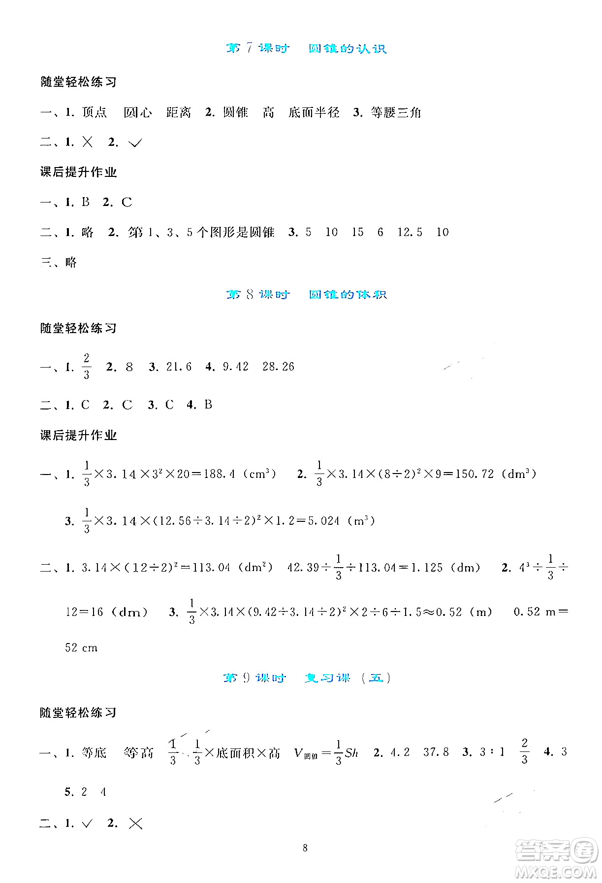 人民教育出版社2024年春同步輕松練習(xí)六年級數(shù)學(xué)下冊人教版答案