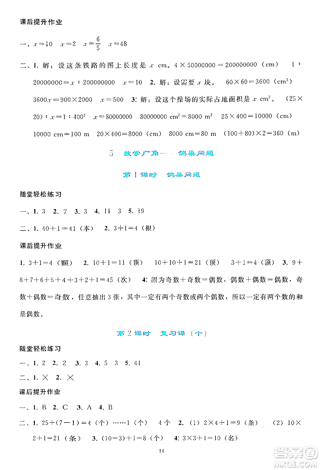 人民教育出版社2024年春同步輕松練習(xí)六年級數(shù)學(xué)下冊人教版答案