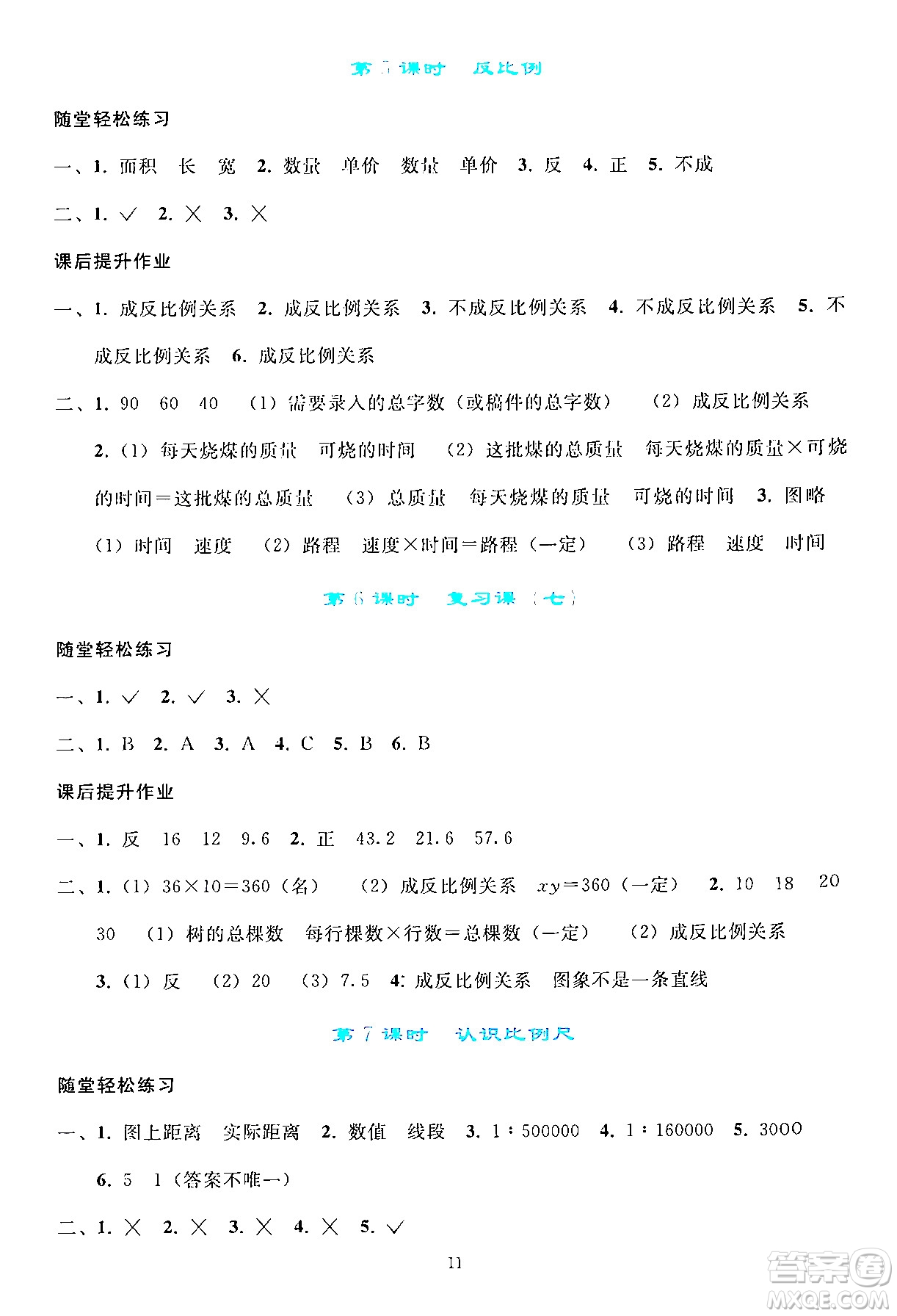 人民教育出版社2024年春同步輕松練習(xí)六年級數(shù)學(xué)下冊人教版答案