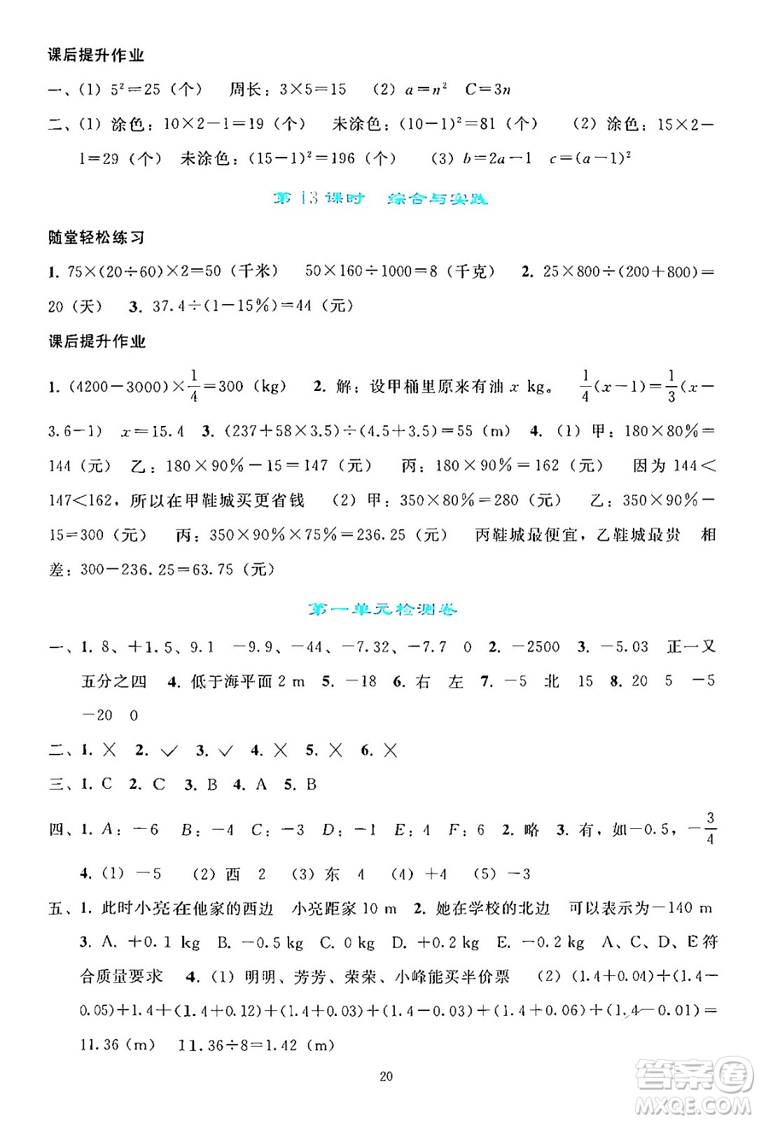 人民教育出版社2024年春同步輕松練習(xí)六年級數(shù)學(xué)下冊人教版答案