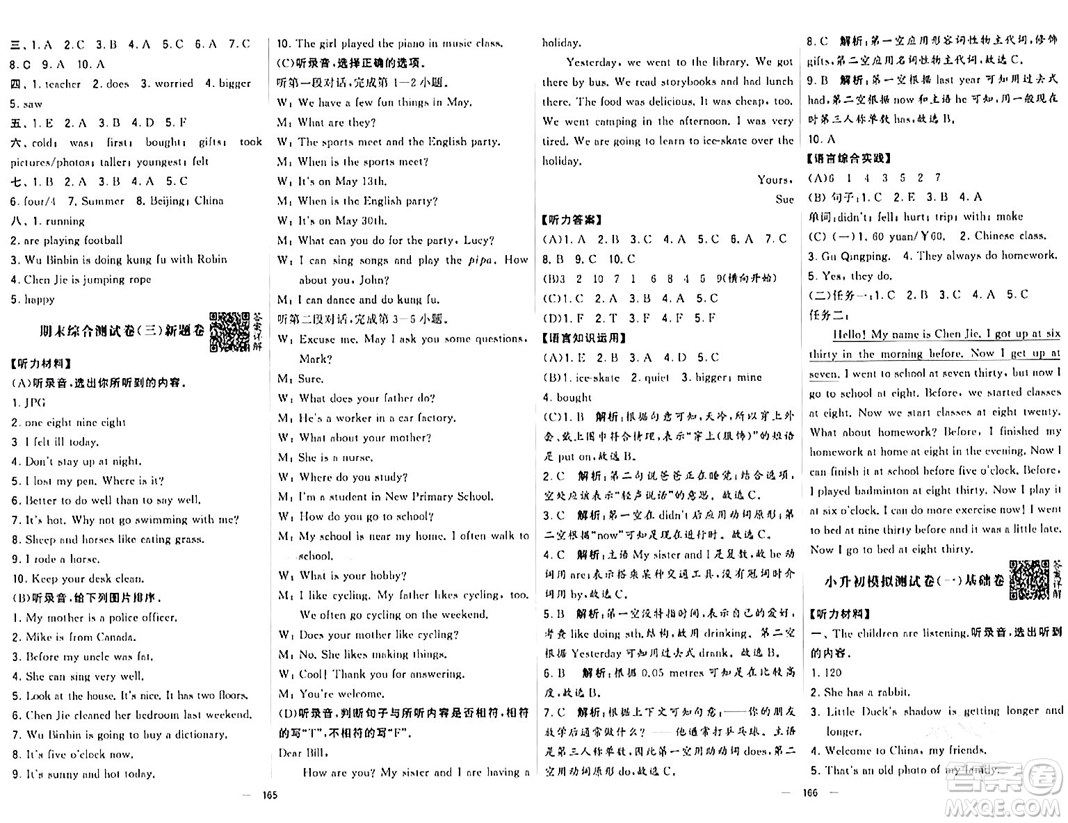 寧夏人民教育出版社2024年春學(xué)霸提優(yōu)大試卷六年級英語下冊人教版答案