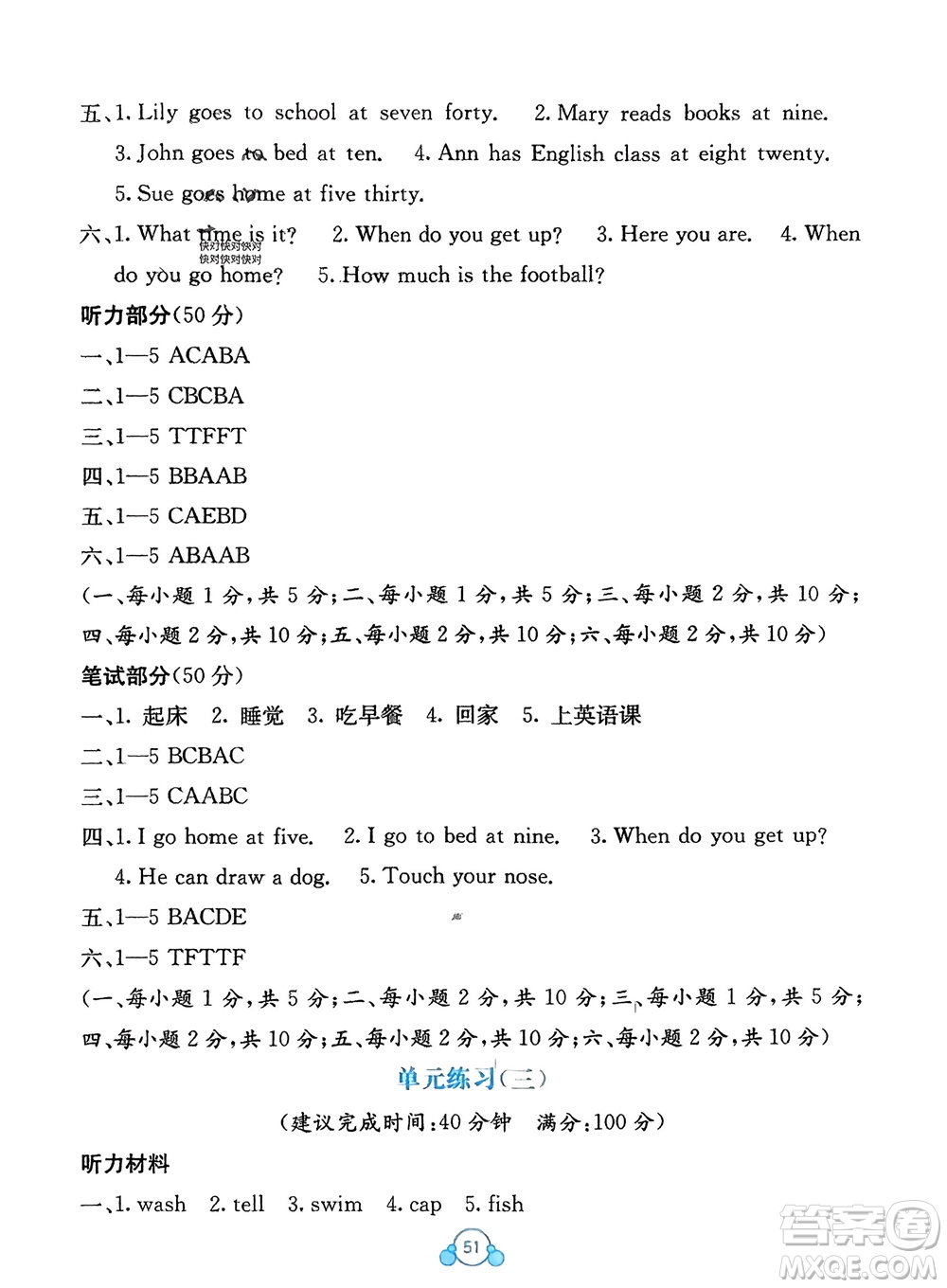 廣西教育出版社2024年春自主學習能力測評單元測試四年級英語下冊C版接力版參考答案