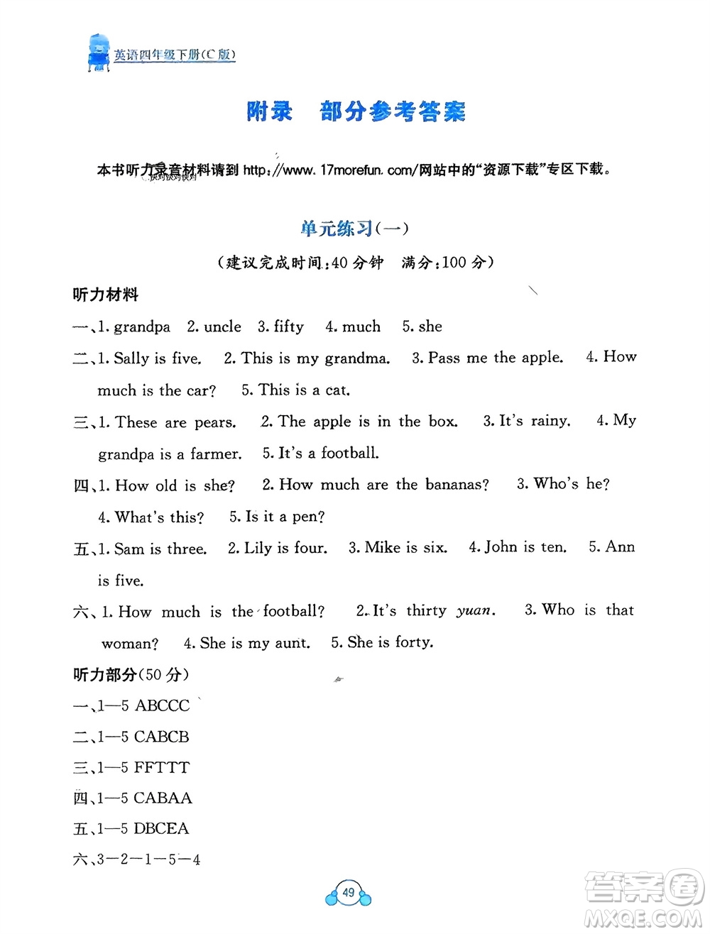 廣西教育出版社2024年春自主學習能力測評單元測試四年級英語下冊C版接力版參考答案