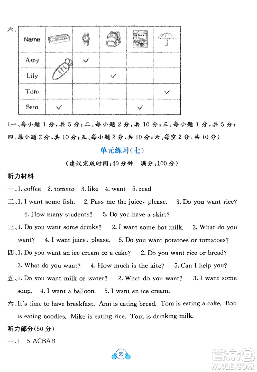 廣西教育出版社2024年春自主學習能力測評單元測試四年級英語下冊C版接力版參考答案