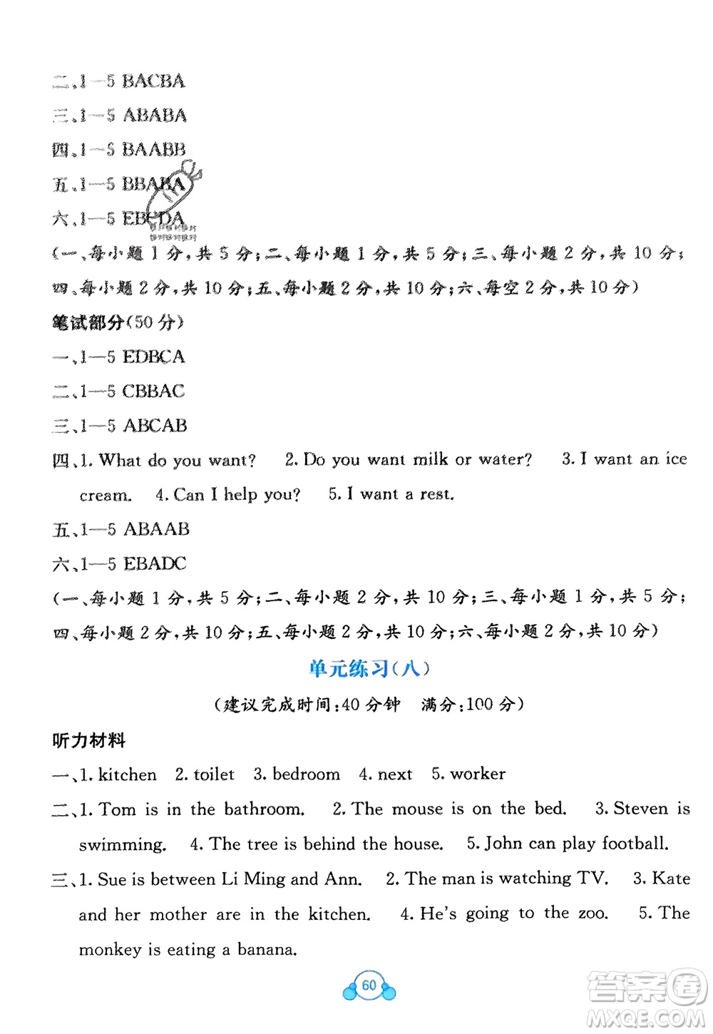 廣西教育出版社2024年春自主學習能力測評單元測試四年級英語下冊C版接力版參考答案