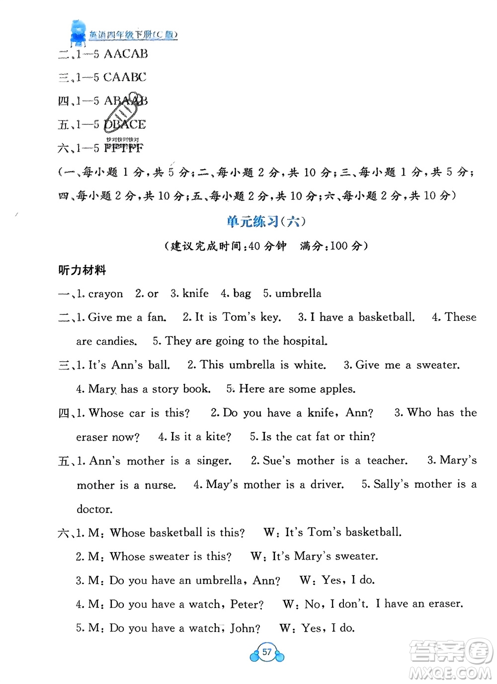 廣西教育出版社2024年春自主學習能力測評單元測試四年級英語下冊C版接力版參考答案