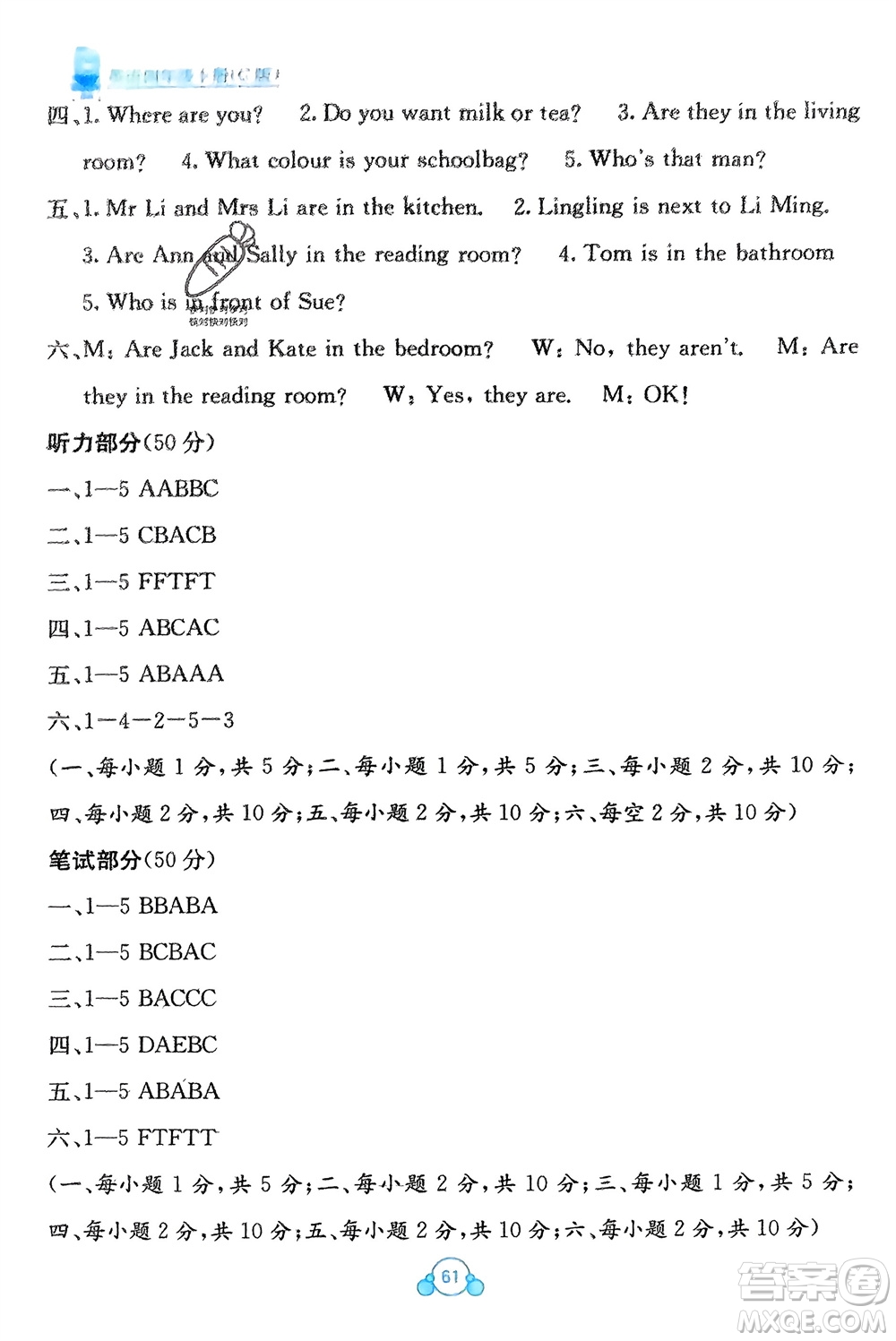 廣西教育出版社2024年春自主學習能力測評單元測試四年級英語下冊C版接力版參考答案