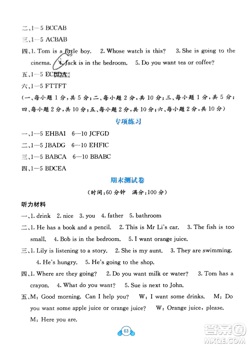 廣西教育出版社2024年春自主學習能力測評單元測試四年級英語下冊C版接力版參考答案