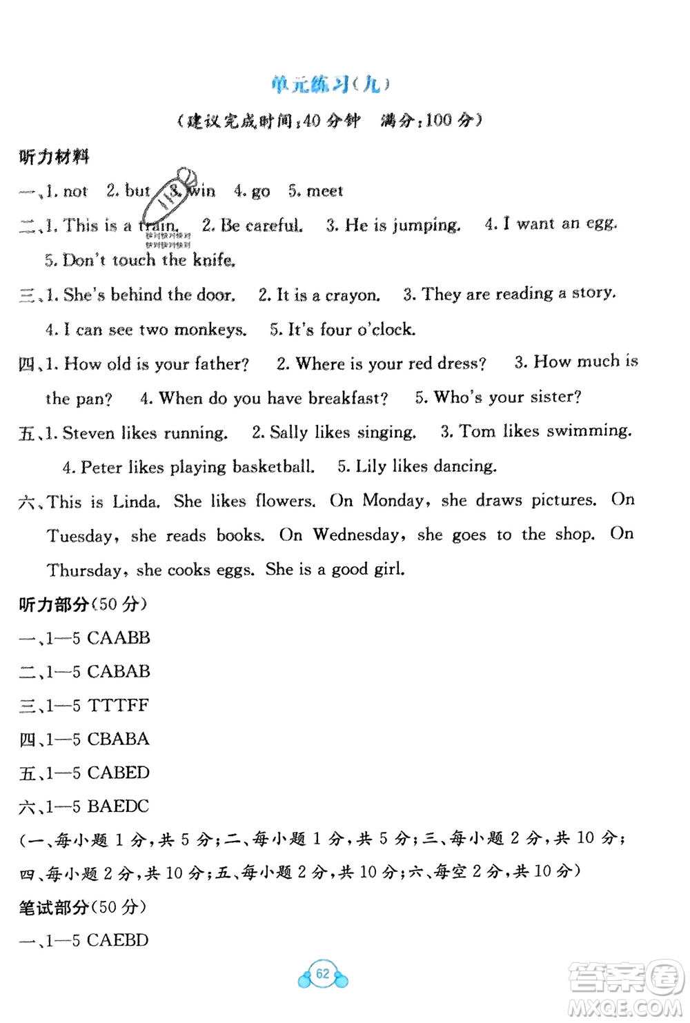 廣西教育出版社2024年春自主學習能力測評單元測試四年級英語下冊C版接力版參考答案