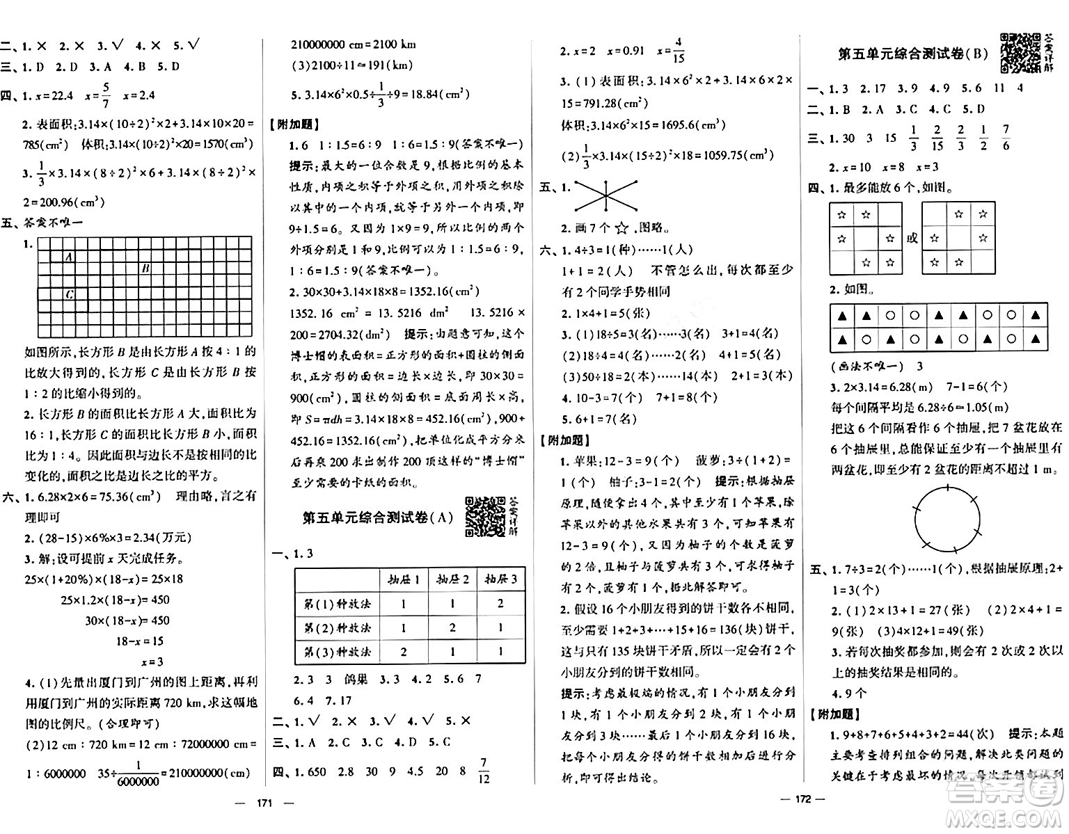 寧夏人民教育出版社2024年春學霸提優(yōu)大試卷六年級數(shù)學下冊人教版答案