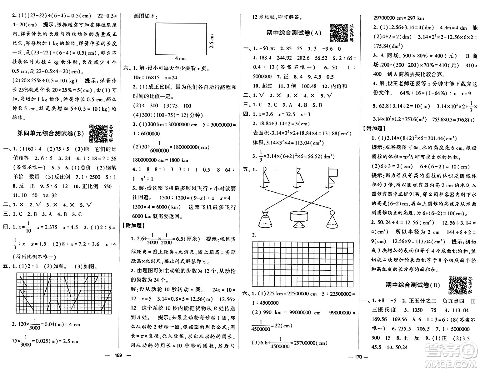 寧夏人民教育出版社2024年春學霸提優(yōu)大試卷六年級數(shù)學下冊人教版答案