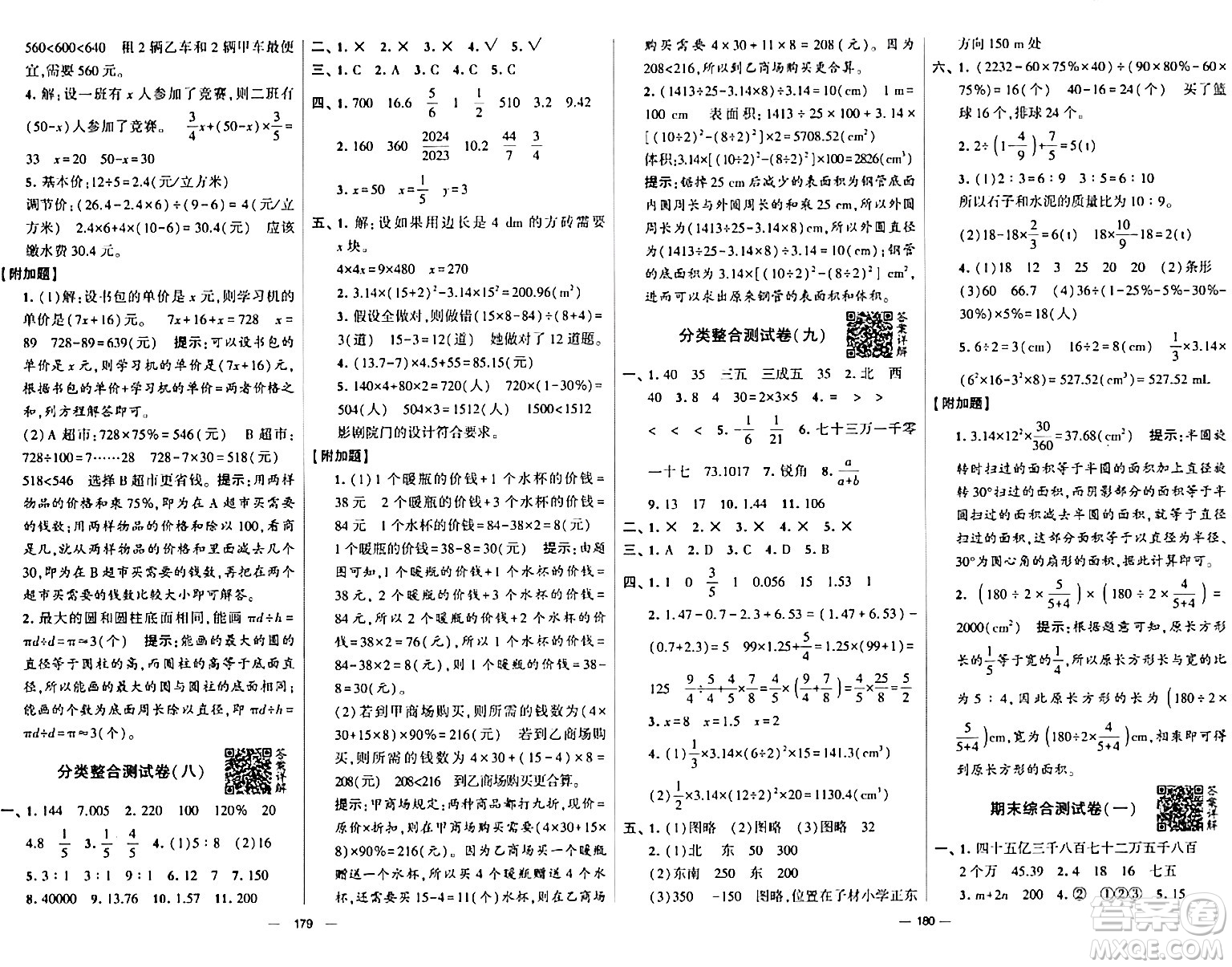 寧夏人民教育出版社2024年春學霸提優(yōu)大試卷六年級數(shù)學下冊人教版答案