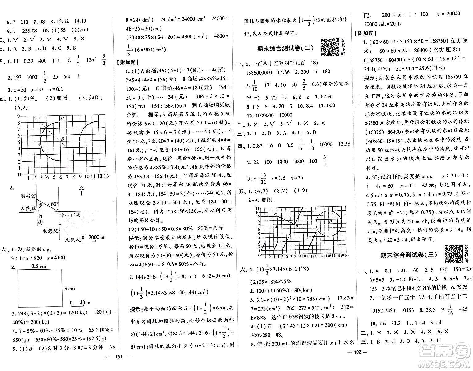 寧夏人民教育出版社2024年春學霸提優(yōu)大試卷六年級數(shù)學下冊人教版答案