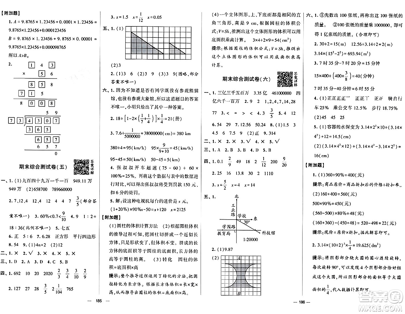 寧夏人民教育出版社2024年春學霸提優(yōu)大試卷六年級數(shù)學下冊人教版答案