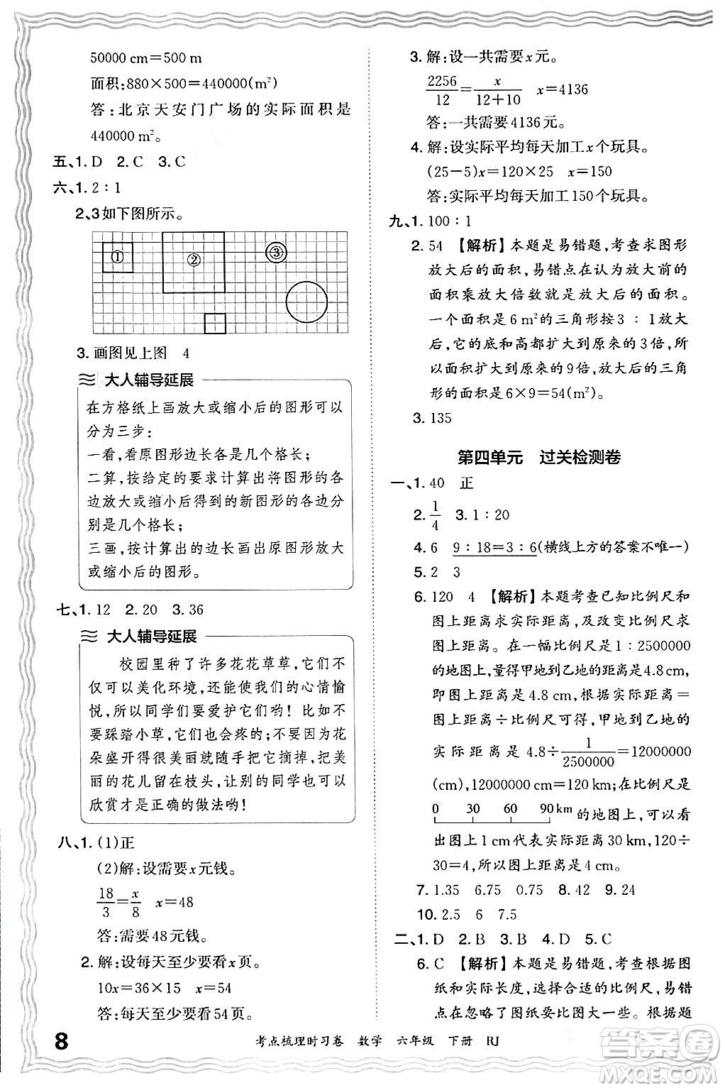 江西人民出版社2024年春王朝霞考點(diǎn)梳理時(shí)習(xí)卷六年級(jí)數(shù)學(xué)下冊(cè)人教版答案