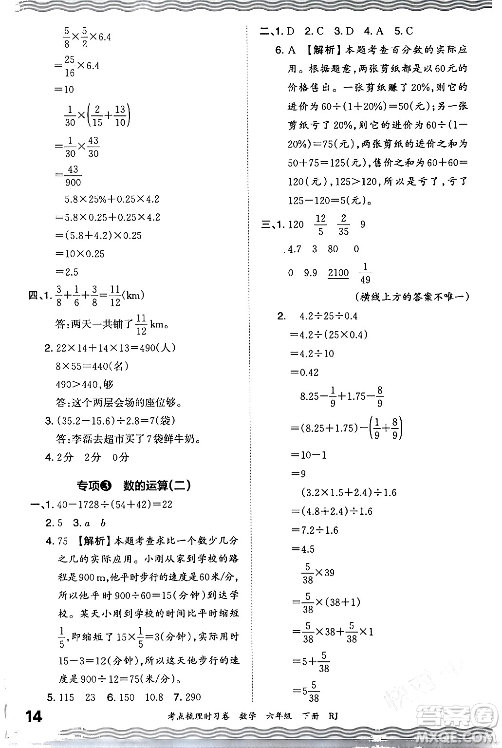 江西人民出版社2024年春王朝霞考點(diǎn)梳理時(shí)習(xí)卷六年級(jí)數(shù)學(xué)下冊(cè)人教版答案