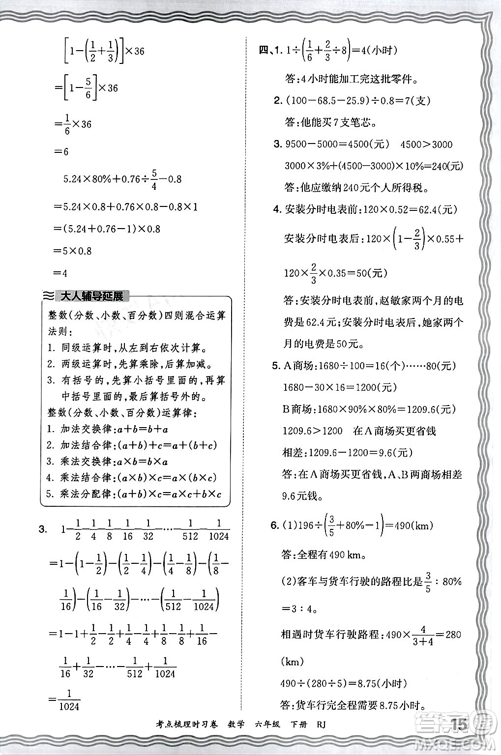 江西人民出版社2024年春王朝霞考點(diǎn)梳理時(shí)習(xí)卷六年級(jí)數(shù)學(xué)下冊(cè)人教版答案