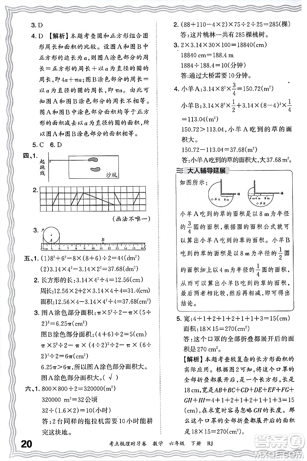 江西人民出版社2024年春王朝霞考點(diǎn)梳理時(shí)習(xí)卷六年級(jí)數(shù)學(xué)下冊(cè)人教版答案