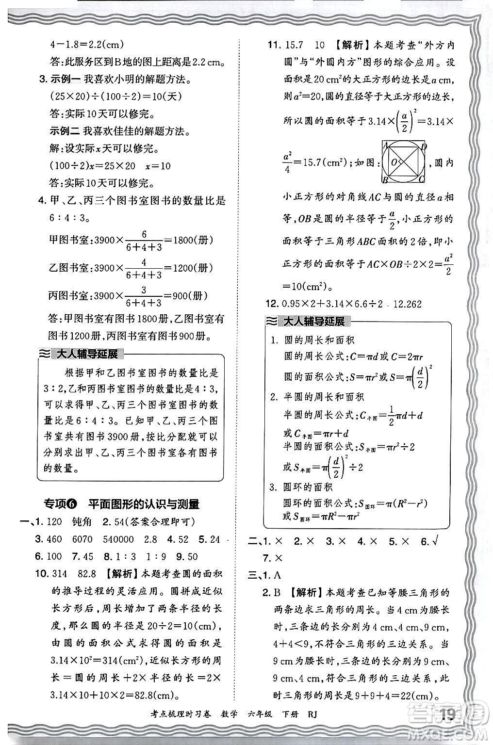 江西人民出版社2024年春王朝霞考點(diǎn)梳理時(shí)習(xí)卷六年級(jí)數(shù)學(xué)下冊(cè)人教版答案