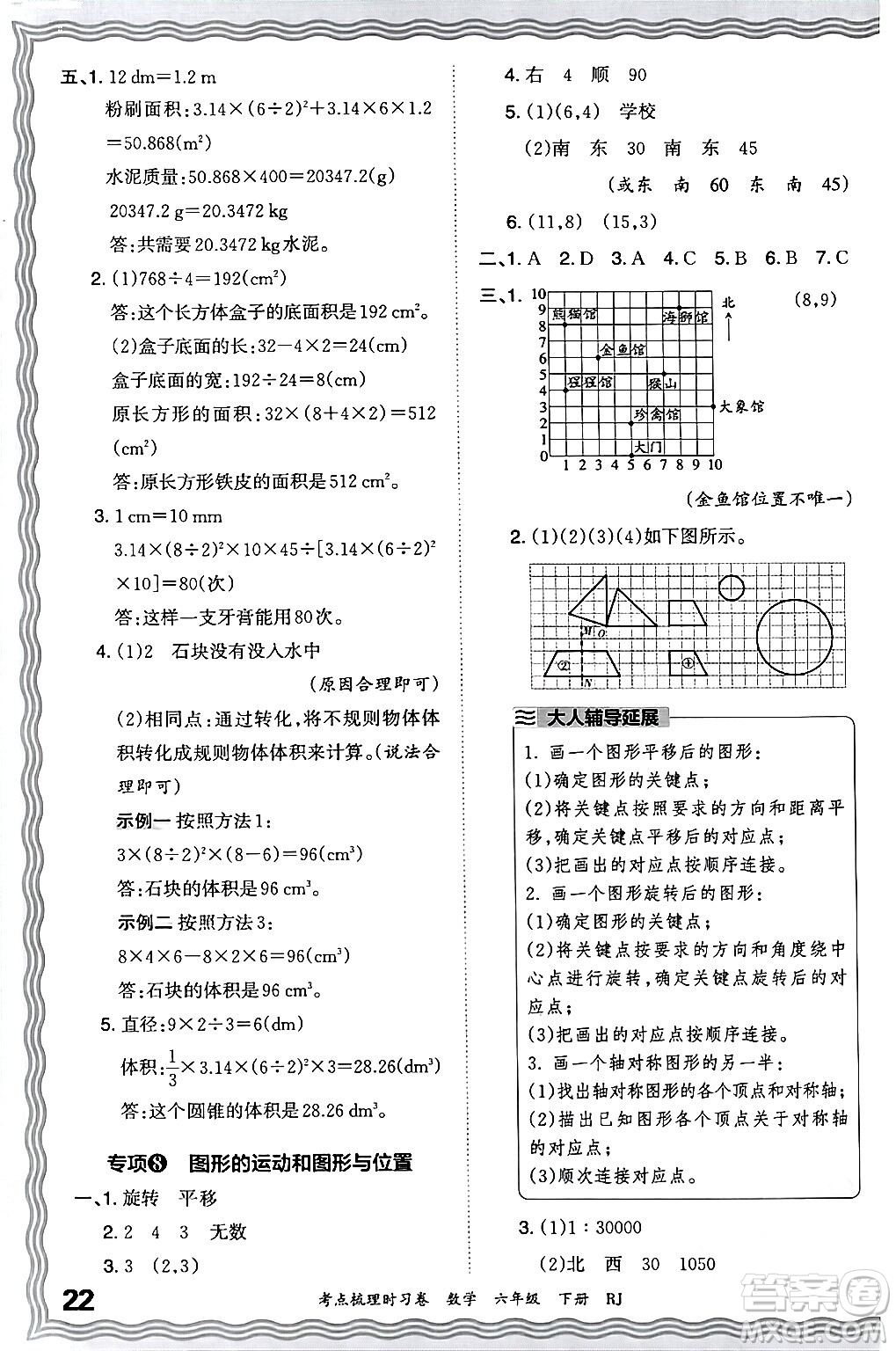 江西人民出版社2024年春王朝霞考點(diǎn)梳理時(shí)習(xí)卷六年級(jí)數(shù)學(xué)下冊(cè)人教版答案