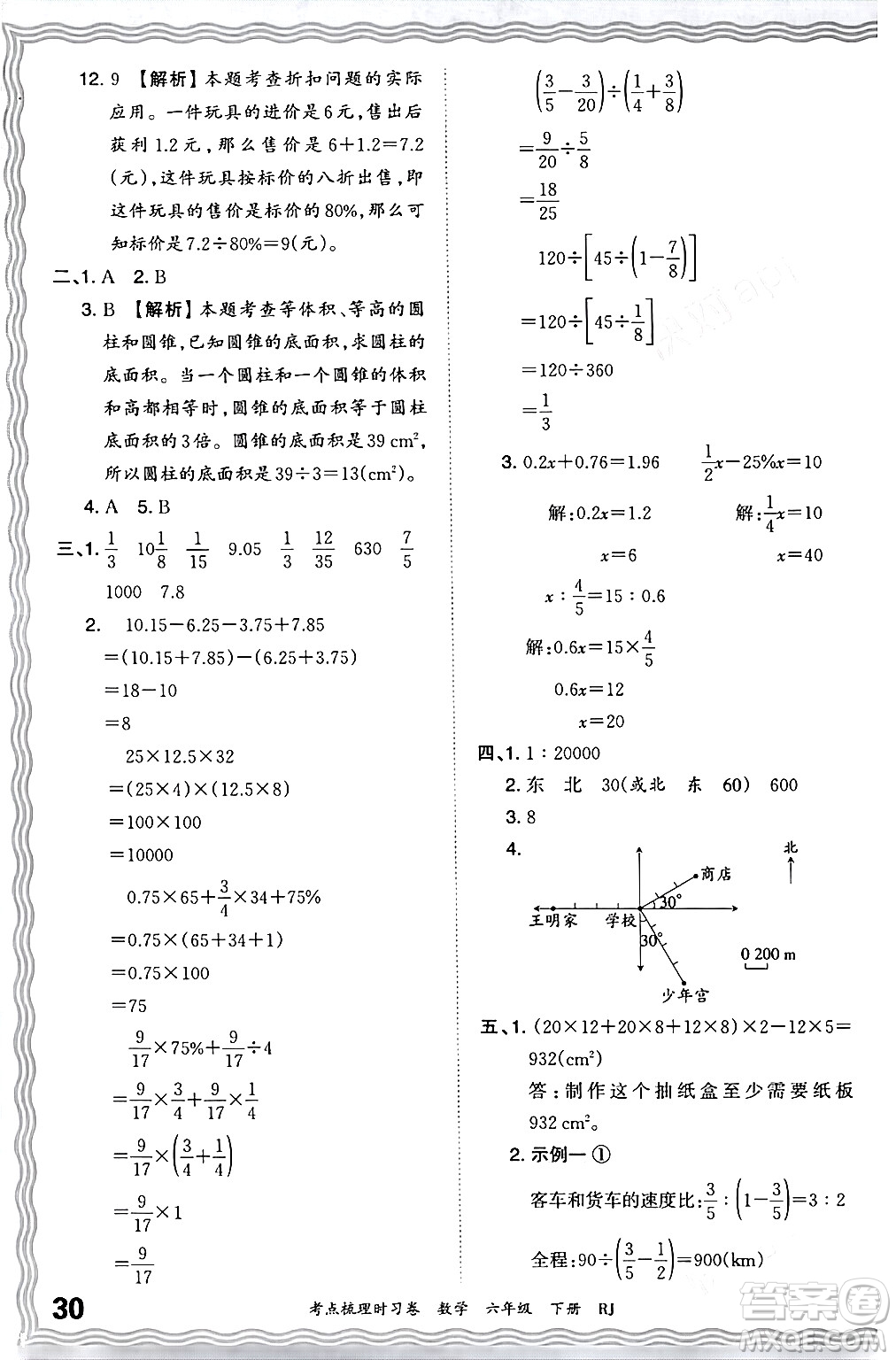 江西人民出版社2024年春王朝霞考點(diǎn)梳理時(shí)習(xí)卷六年級(jí)數(shù)學(xué)下冊(cè)人教版答案