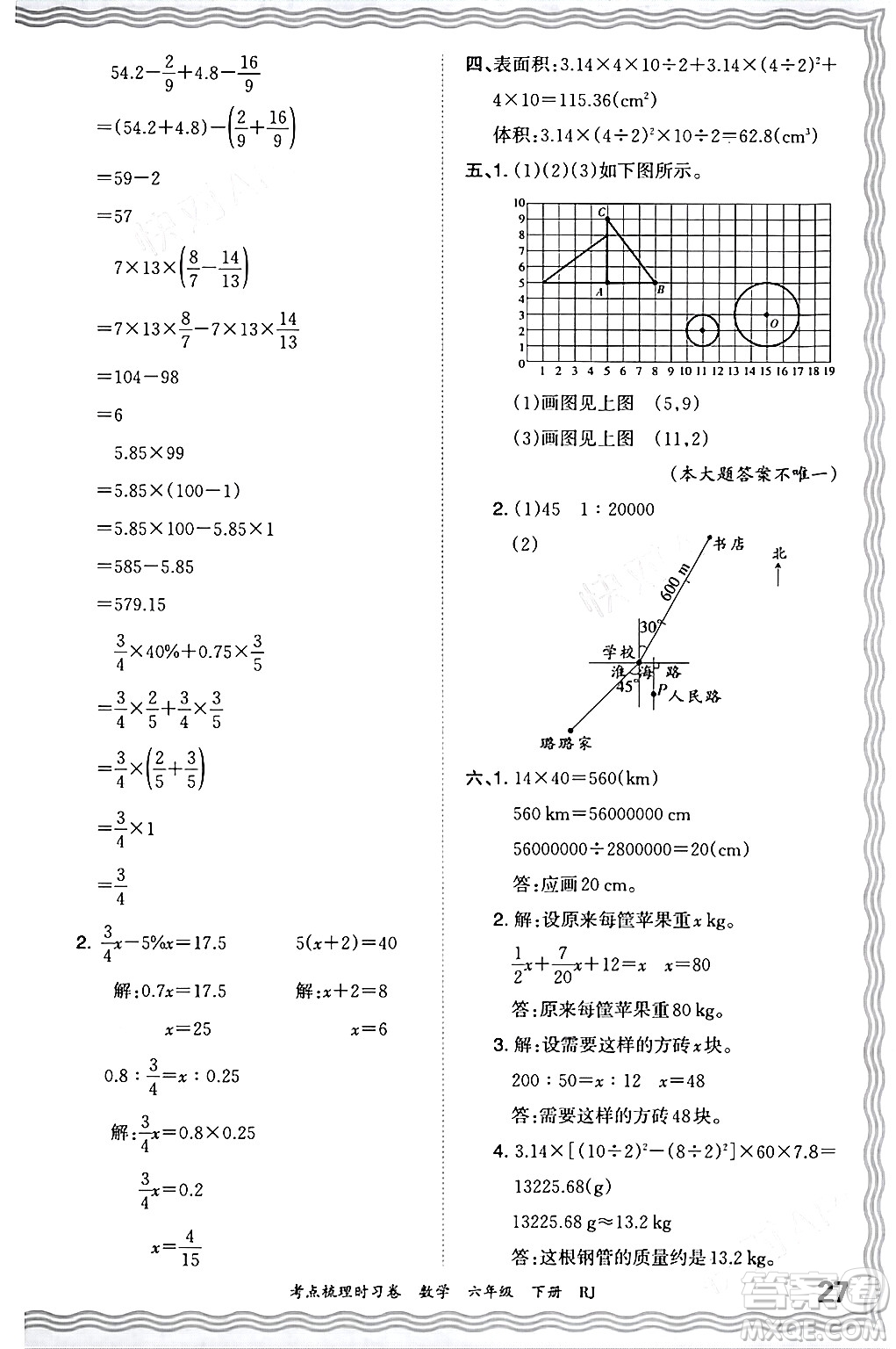 江西人民出版社2024年春王朝霞考點(diǎn)梳理時(shí)習(xí)卷六年級(jí)數(shù)學(xué)下冊(cè)人教版答案