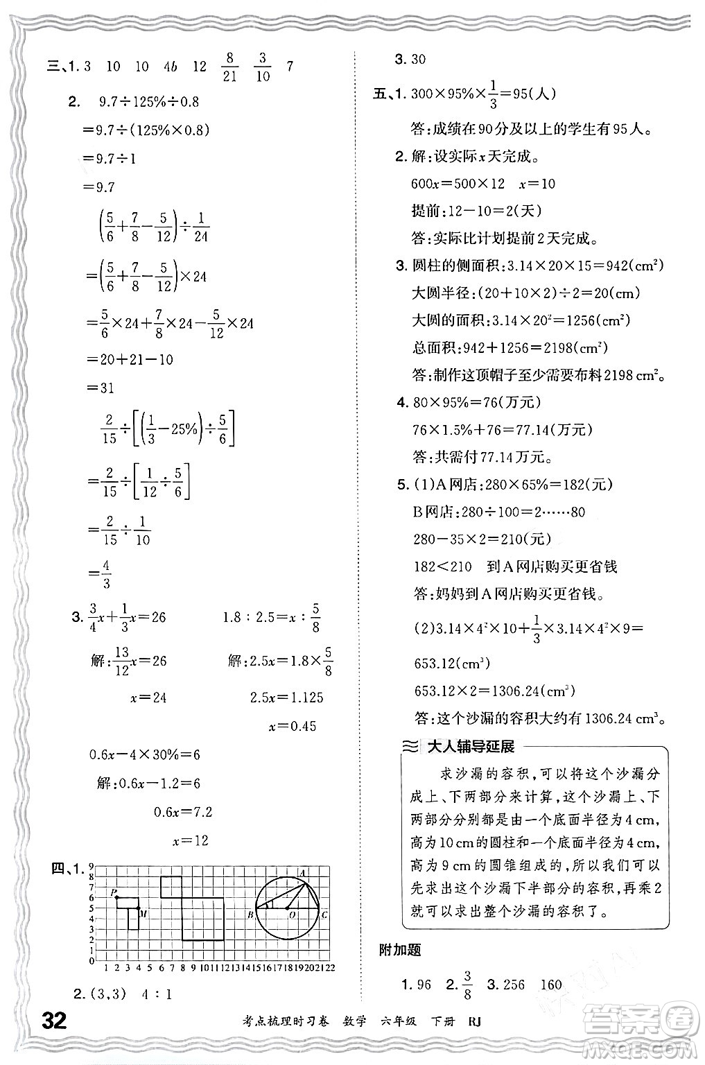 江西人民出版社2024年春王朝霞考點(diǎn)梳理時(shí)習(xí)卷六年級(jí)數(shù)學(xué)下冊(cè)人教版答案