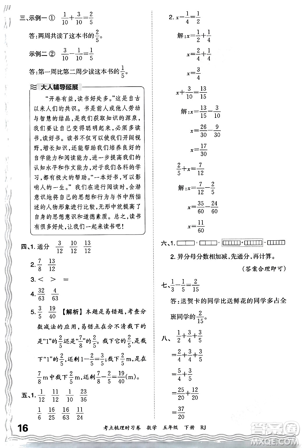 江西人民出版社2024年春王朝霞考點梳理時習卷五年級數(shù)學下冊人教版答案